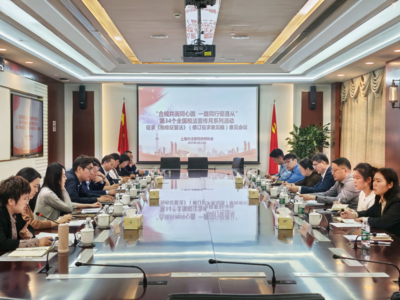 市税协召开征求《税收征管法》  （修订征求意见稿）意见会议