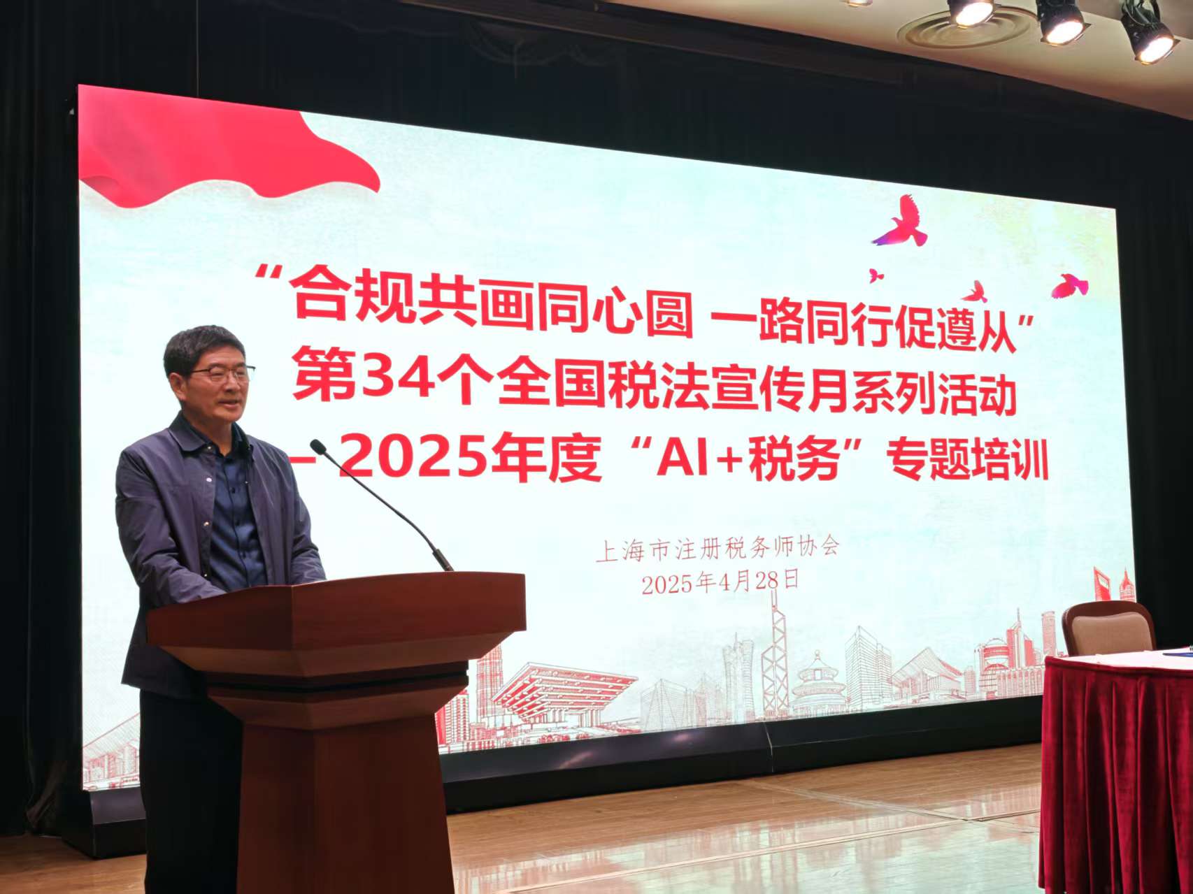 市税协组织“AI+税务”专题培训