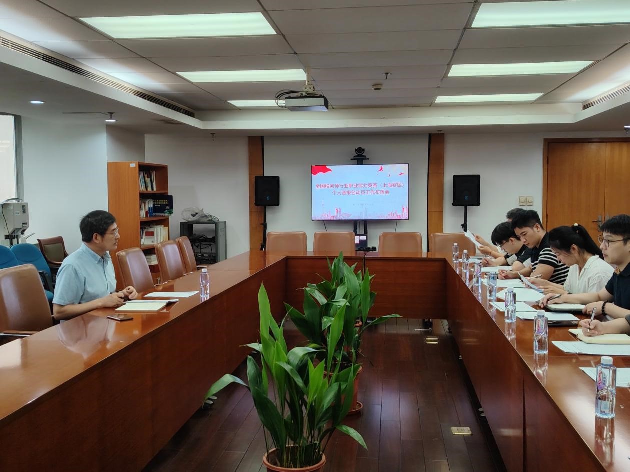 市税协召开上海赛区全国税务师行业职业能力竞赛报名推进工作会议