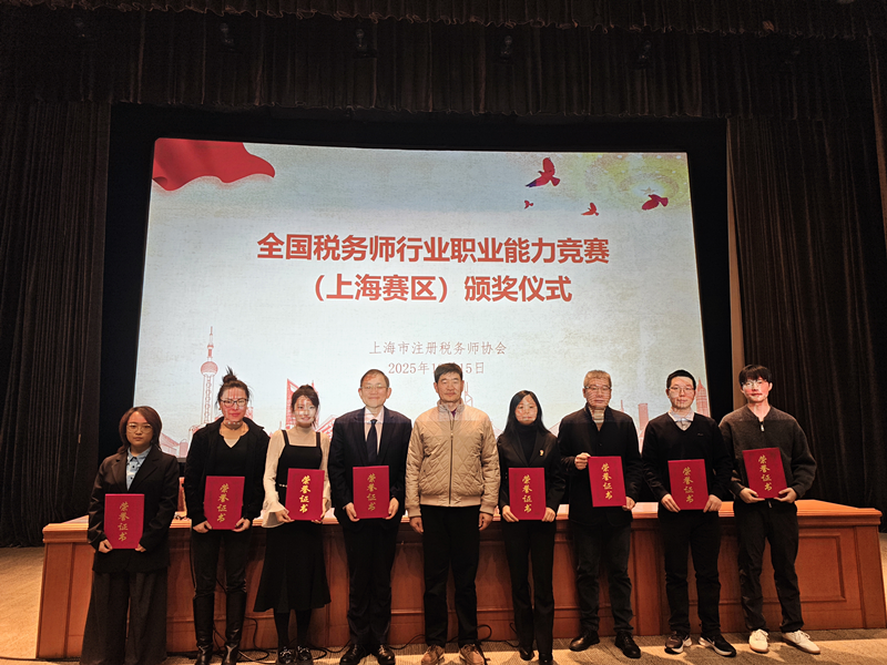 市税协举办全国税务师行业职业能力竞赛（上海赛区）颁奖仪式 