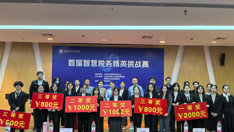 智慧税务挑战赛圆满收官：校协税三方联动 共育财税新未来