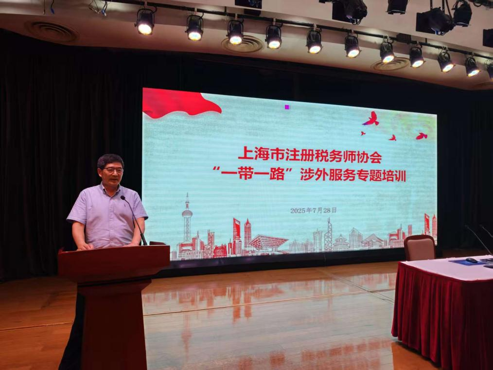 市税协组织“一带一路”涉税服务专题培训