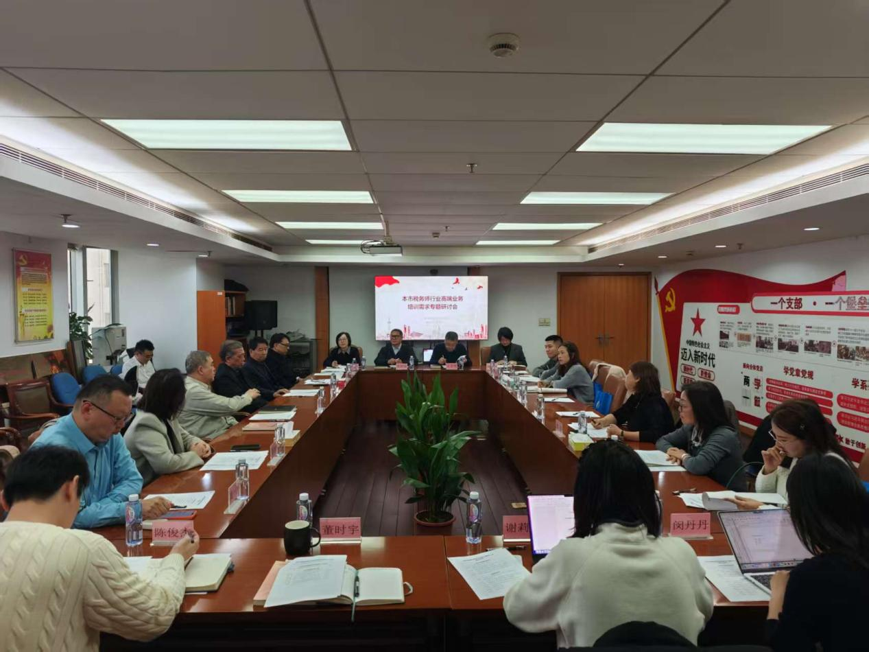 市税协联合上海财经大学召开高端业务培训专题研讨会