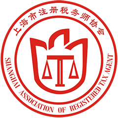 上海市注册税务师协会